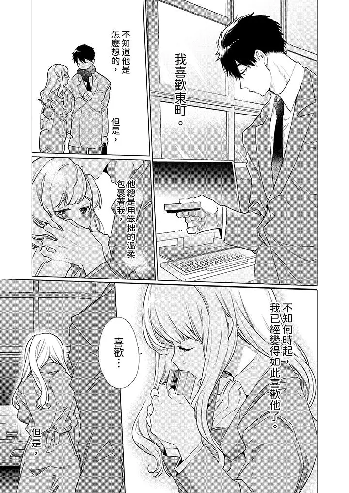 漫画《怎么可能让你上同期的对手用爱把我逼入绝境》第16话第4张图