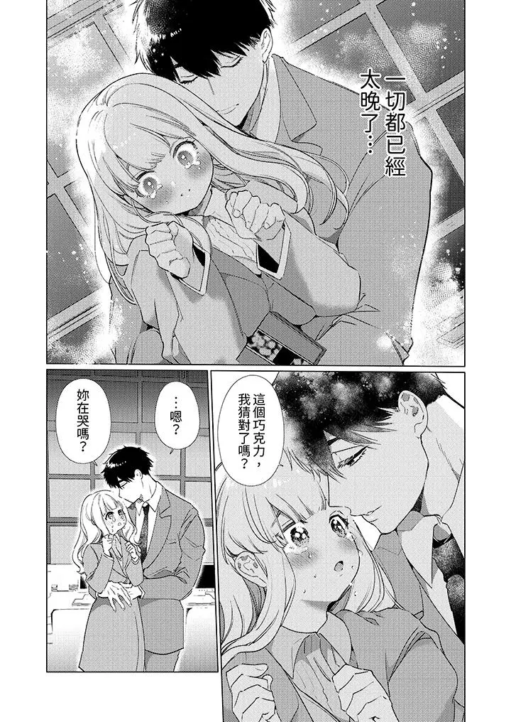 漫画《怎么可能让你上同期的对手用爱把我逼入绝境》第16话第5张图