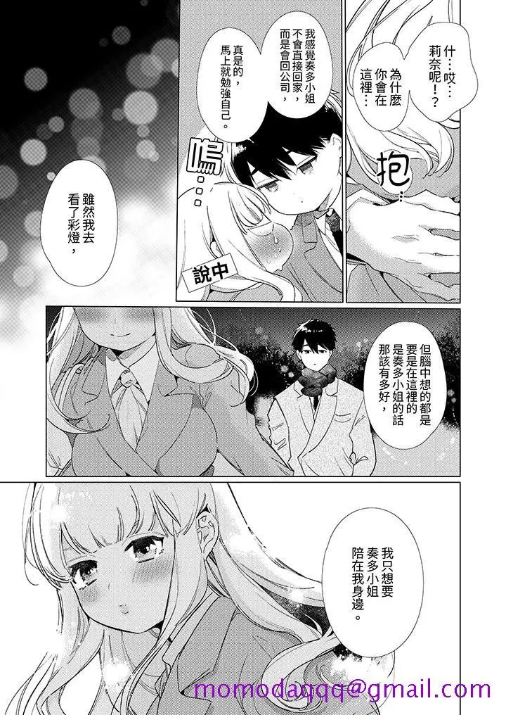 漫画《怎么可能让你上同期的对手用爱把我逼入绝境》第16话第6张图