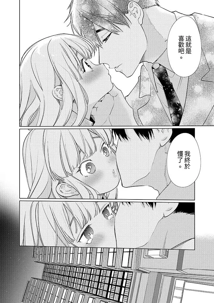 漫画《怎么可能让你上同期的对手用爱把我逼入绝境》第16话第7张图