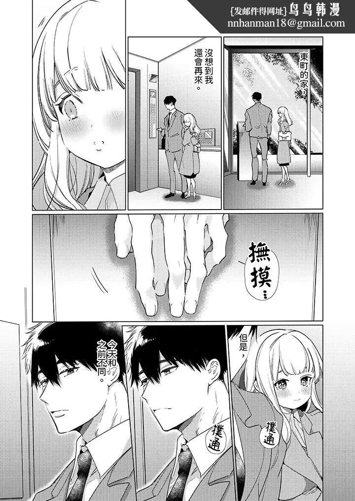 漫画《怎么可能让你上同期的对手用爱把我逼入绝境》第16话第8张图