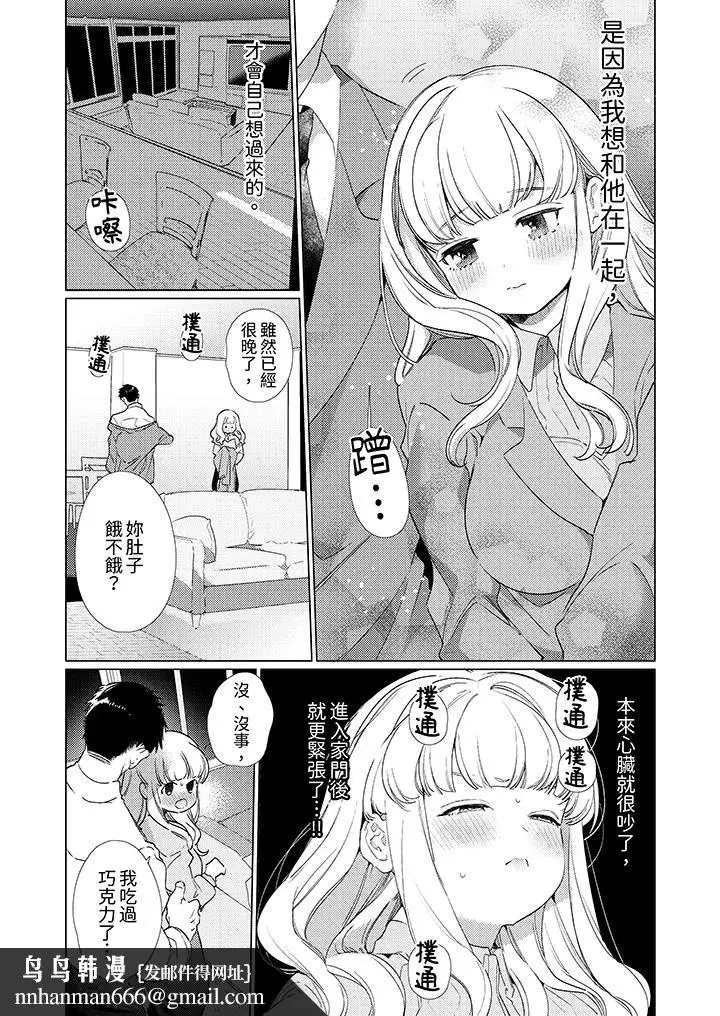 漫画《怎么可能让你上同期的对手用爱把我逼入绝境》第16话第9张图