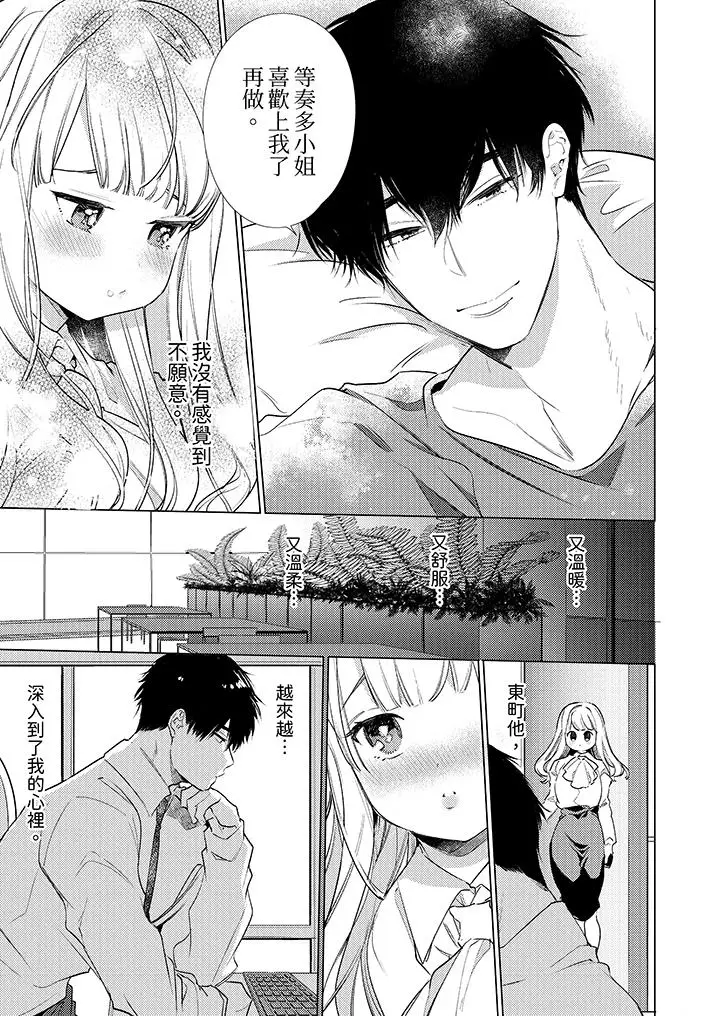 漫画《怎么可能让你上同期的对手用爱把我逼入绝境》第12话第12张图