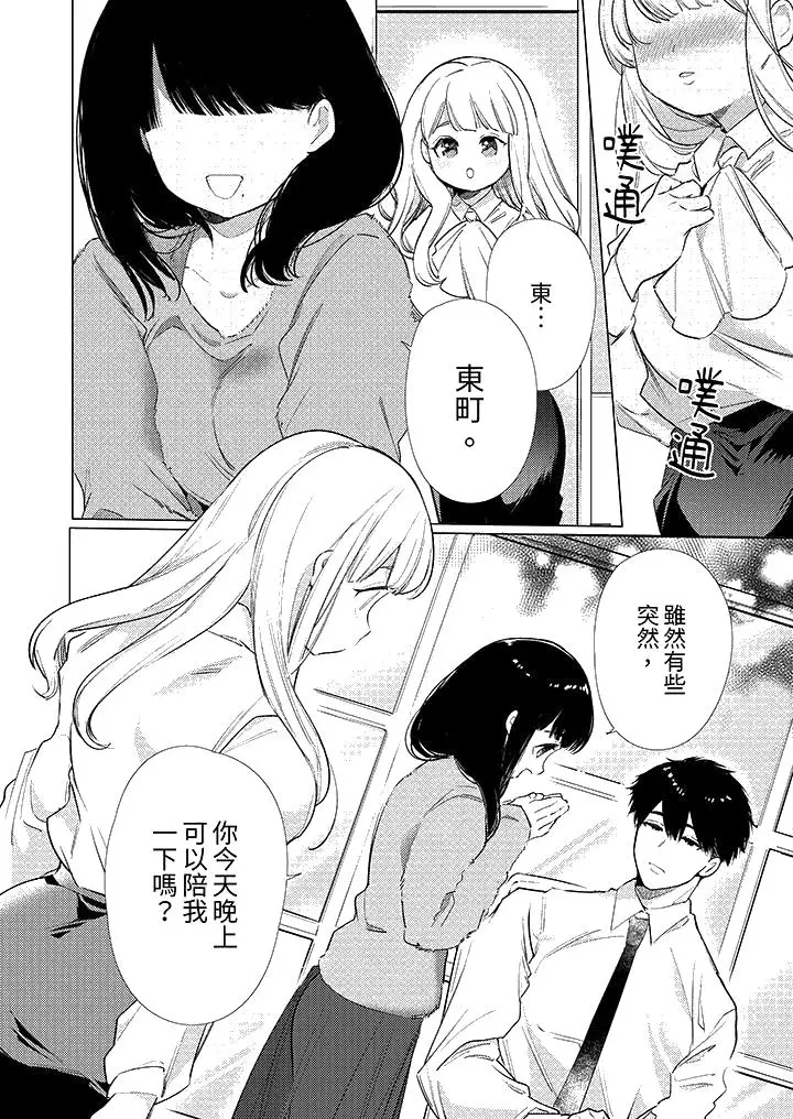 漫画《怎么可能让你上同期的对手用爱把我逼入绝境》第12话第13张图