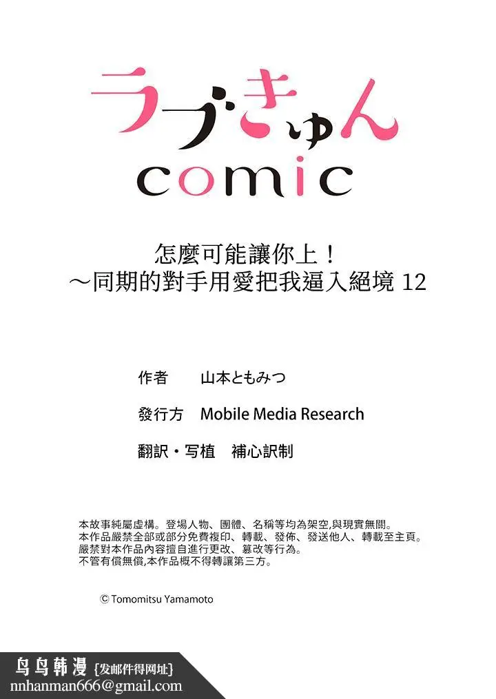 漫画《怎么可能让你上同期的对手用爱把我逼入绝境》第12话第14张图