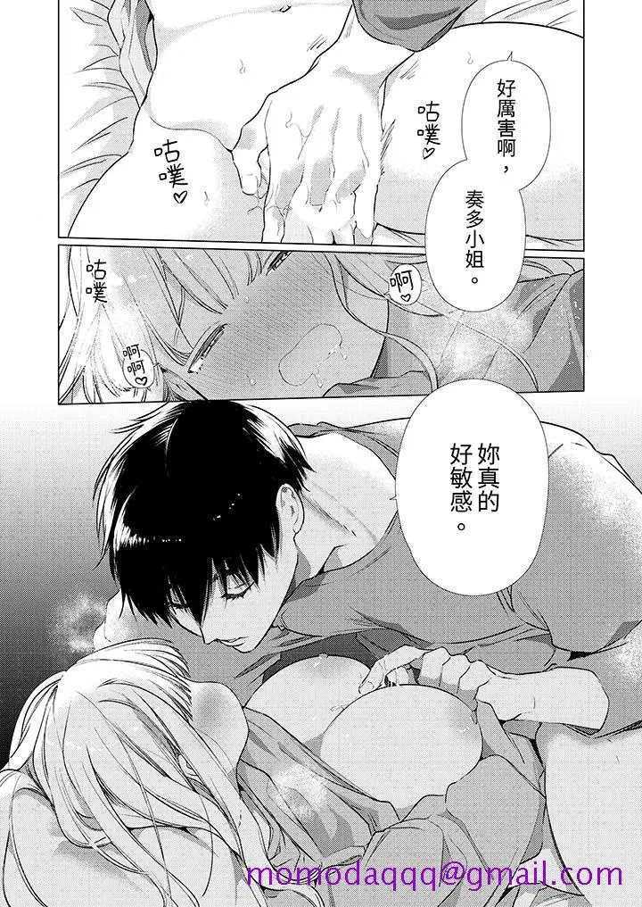 漫画《怎么可能让你上同期的对手用爱把我逼入绝境》第12话第6张图