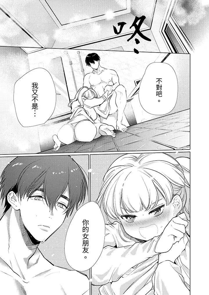 漫画《怎么可能让你上同期的对手用爱把我逼入绝境》第10话第10张图