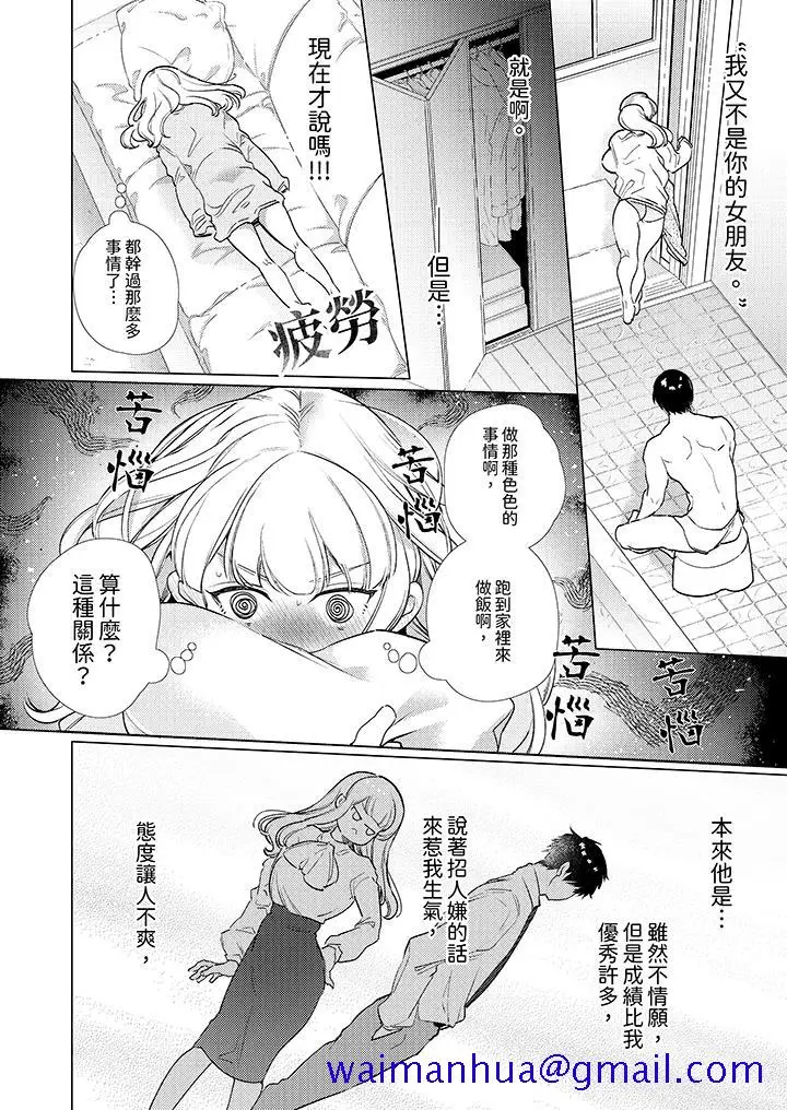 漫画《怎么可能让你上同期的对手用爱把我逼入绝境》第10话第11张图