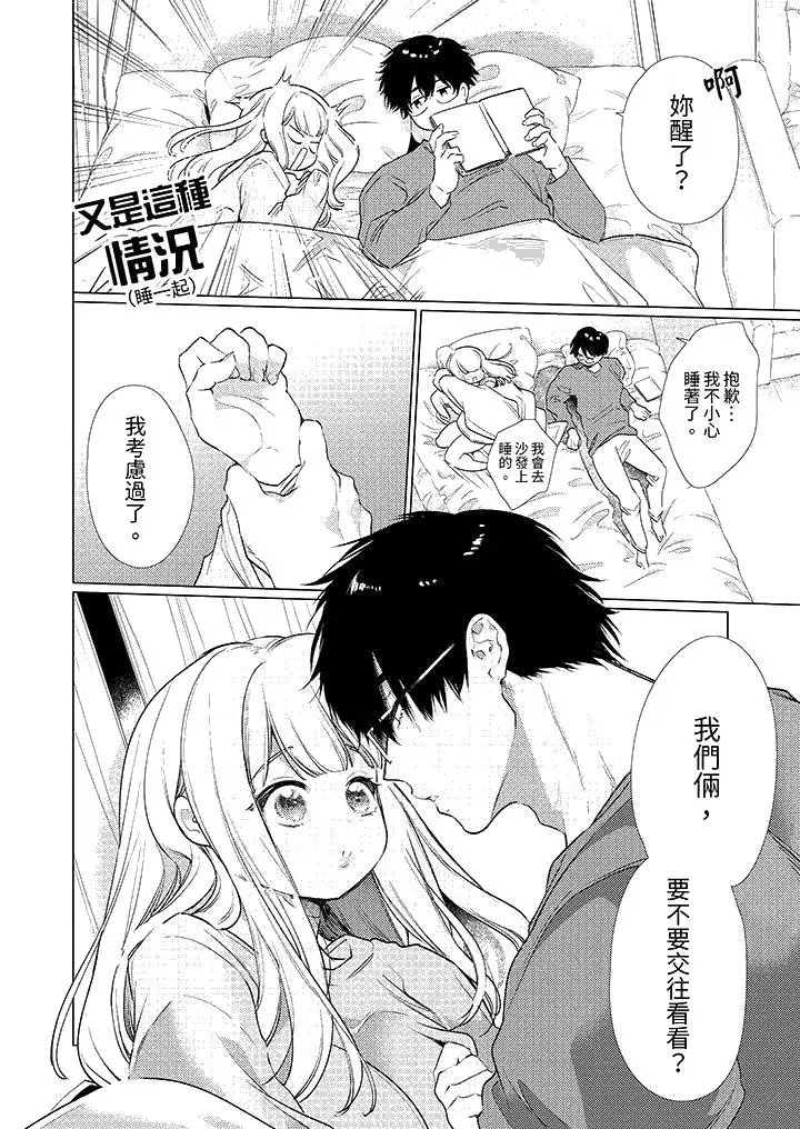 漫画《怎么可能让你上同期的对手用爱把我逼入绝境》第10话第13张图