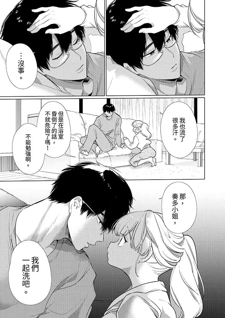 漫画《怎么可能让你上同期的对手用爱把我逼入绝境》第10话第2张图