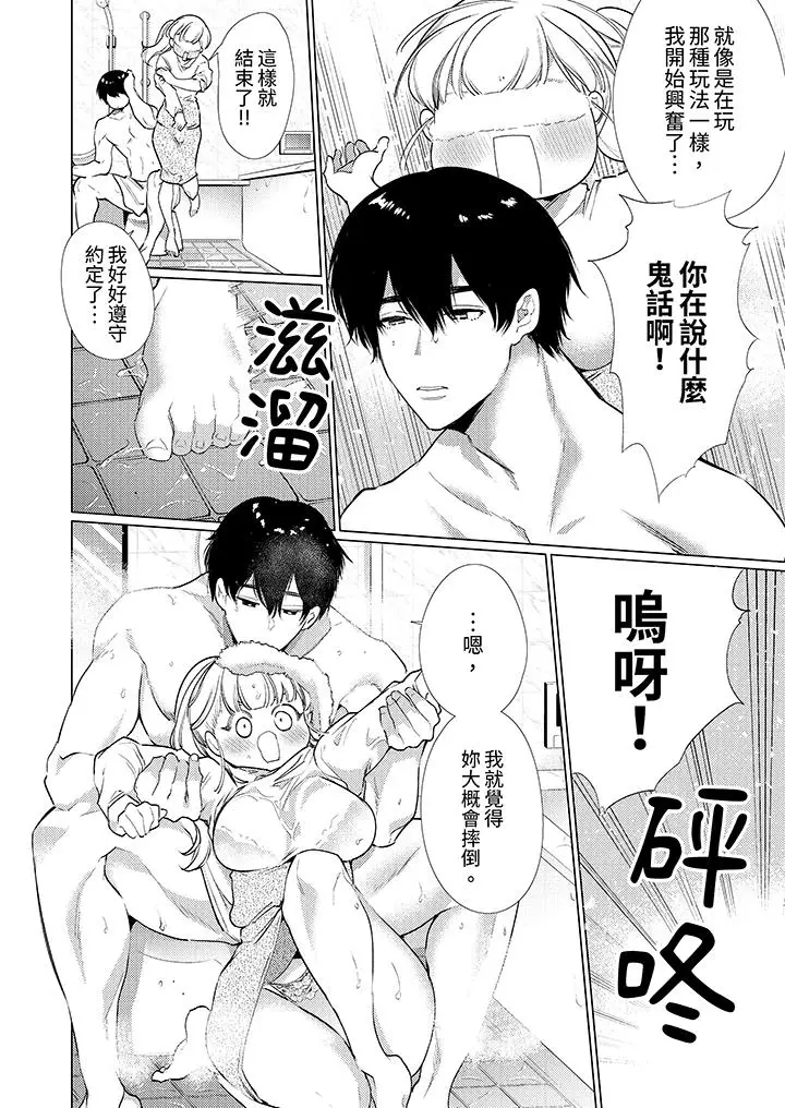 漫画《怎么可能让你上同期的对手用爱把我逼入绝境》第10话第5张图