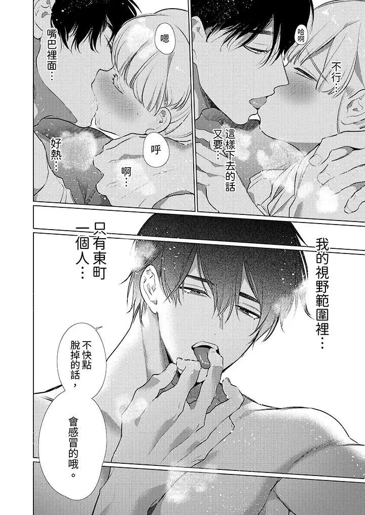 漫画《怎么可能让你上同期的对手用爱把我逼入绝境》第10话第7张图
