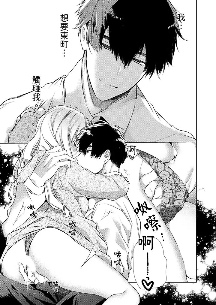 漫画《怎么可能让你上同期的对手用爱把我逼入绝境》第7话第12张图