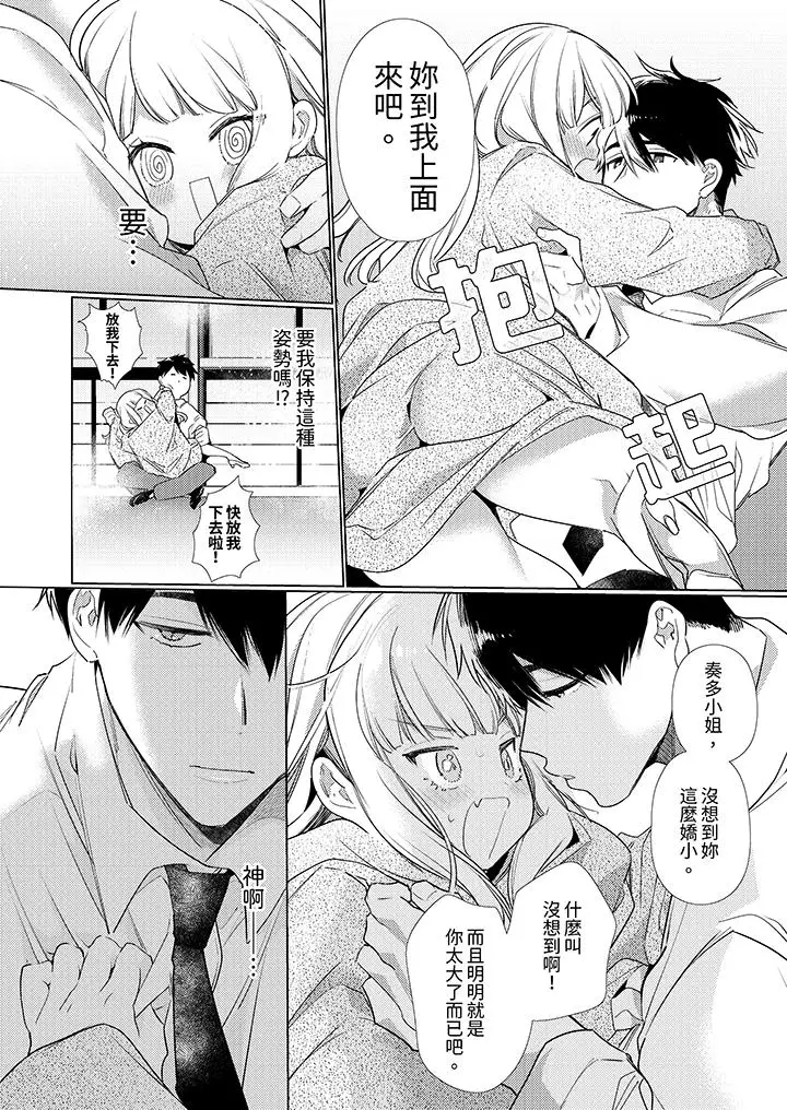 漫画《怎么可能让你上同期的对手用爱把我逼入绝境》第7话第3张图