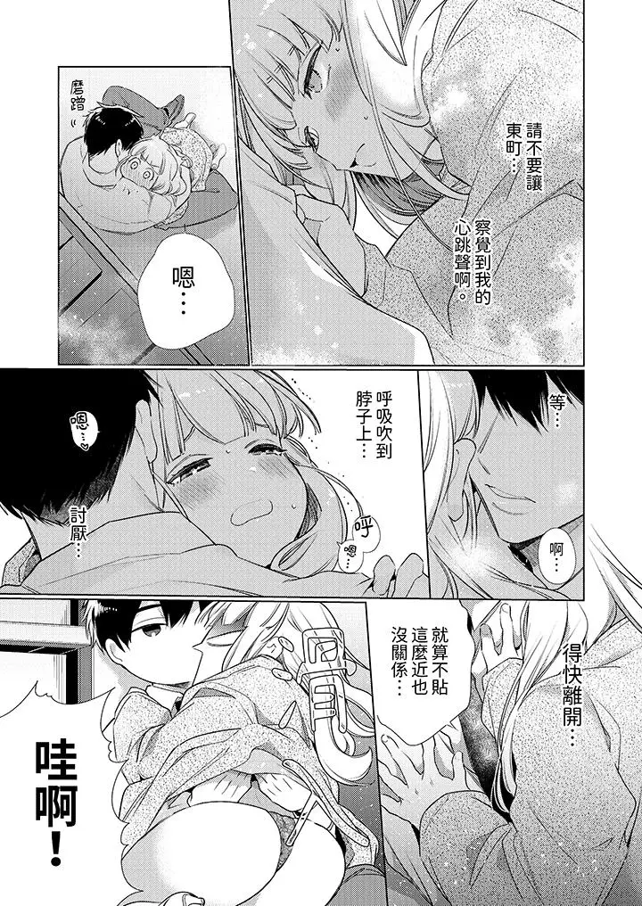 漫画《怎么可能让你上同期的对手用爱把我逼入绝境》第7话第4张图