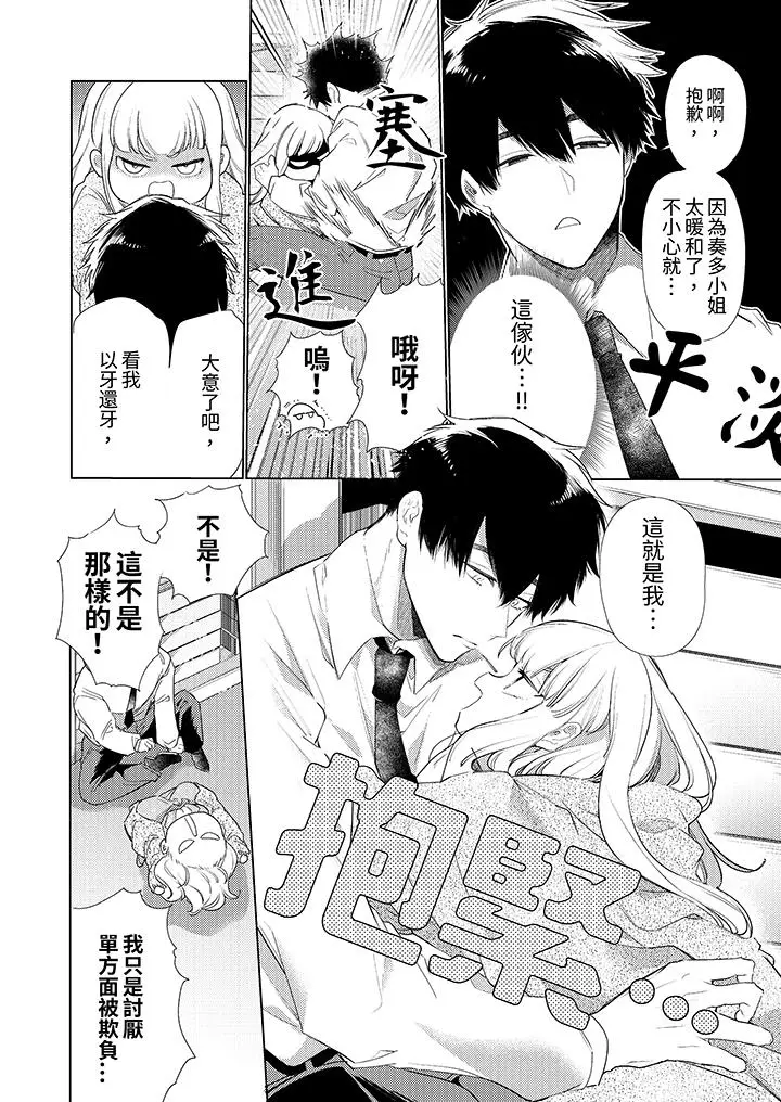 漫画《怎么可能让你上同期的对手用爱把我逼入绝境》第7话第5张图