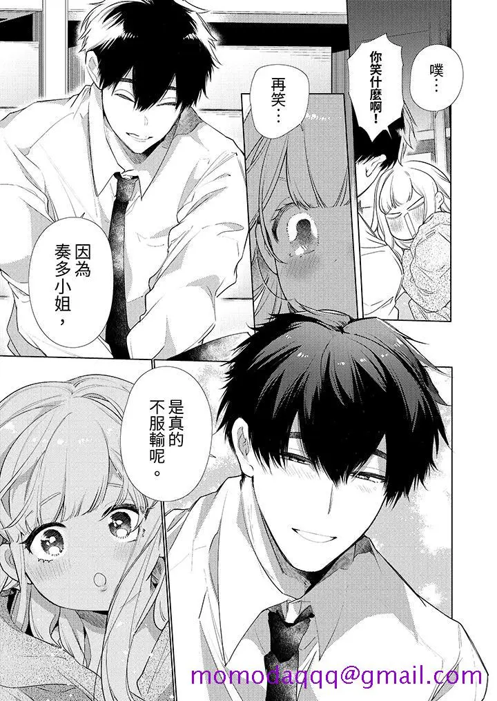 漫画《怎么可能让你上同期的对手用爱把我逼入绝境》第7话第6张图