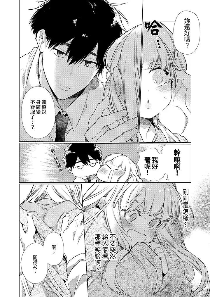 漫画《怎么可能让你上同期的对手用爱把我逼入绝境》第7话第7张图