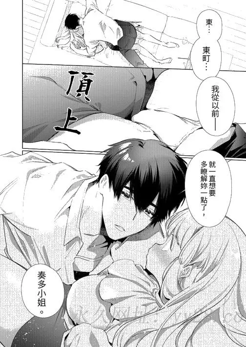 漫画《怎么可能让你上同期的对手用爱把我逼入绝境》第2话第13张图