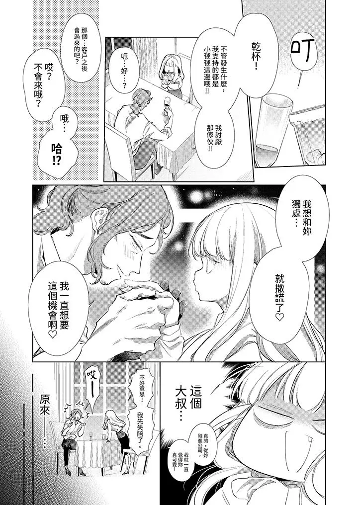 漫画《怎么可能让你上同期的对手用爱把我逼入绝境》第2话第2张图