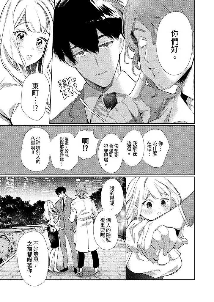 漫画《怎么可能让你上同期的对手用爱把我逼入绝境》第2话第4张图