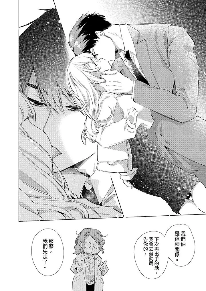 漫画《怎么可能让你上同期的对手用爱把我逼入绝境》第2话第5张图