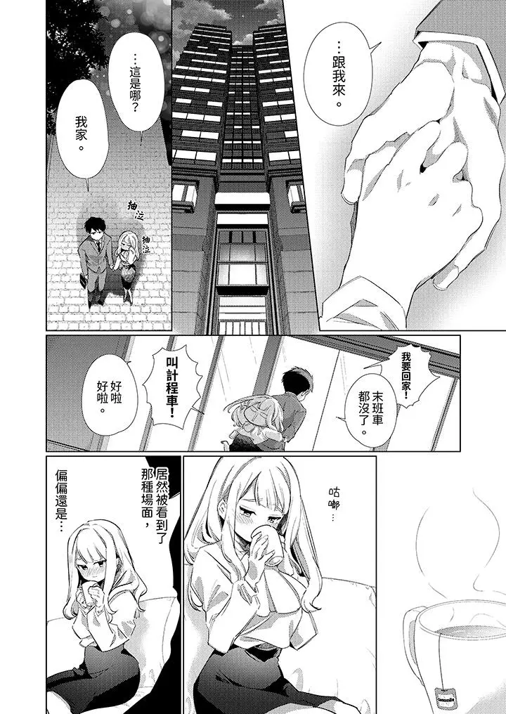 漫画《怎么可能让你上同期的对手用爱把我逼入绝境》第2话第7张图