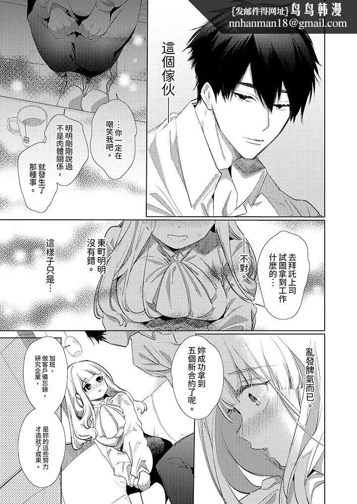 漫画《怎么可能让你上同期的对手用爱把我逼入绝境》第2话第8张图