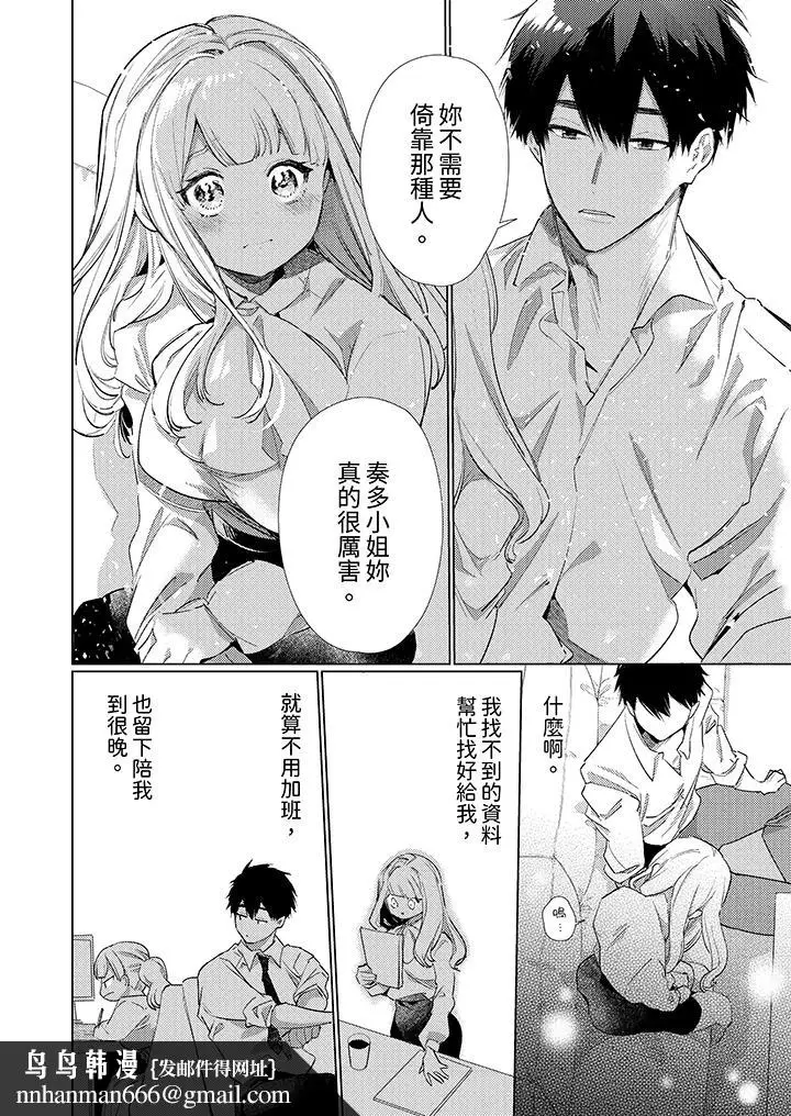 漫画《怎么可能让你上同期的对手用爱把我逼入绝境》第2话第9张图