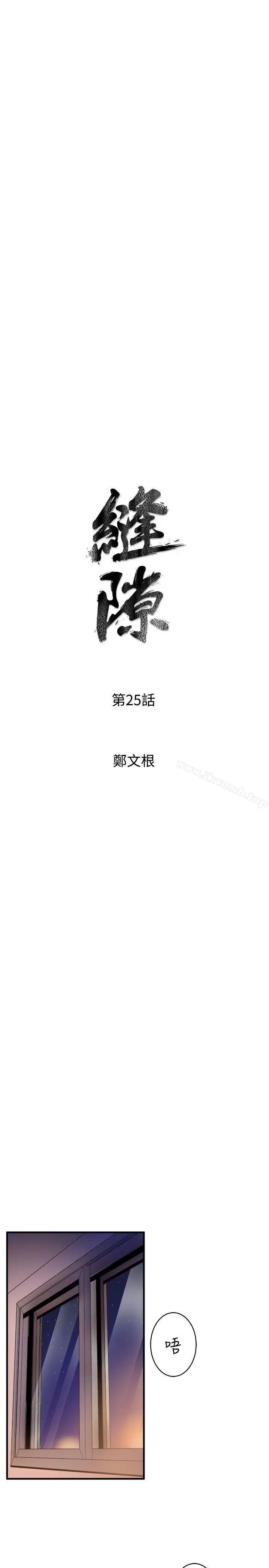 漫画《窥视》第25话第3张图