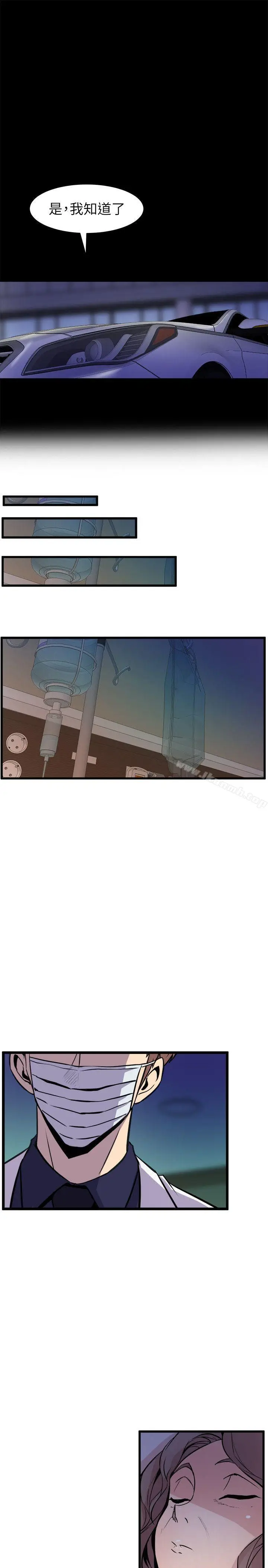 漫画《窥视》第33话第11张图