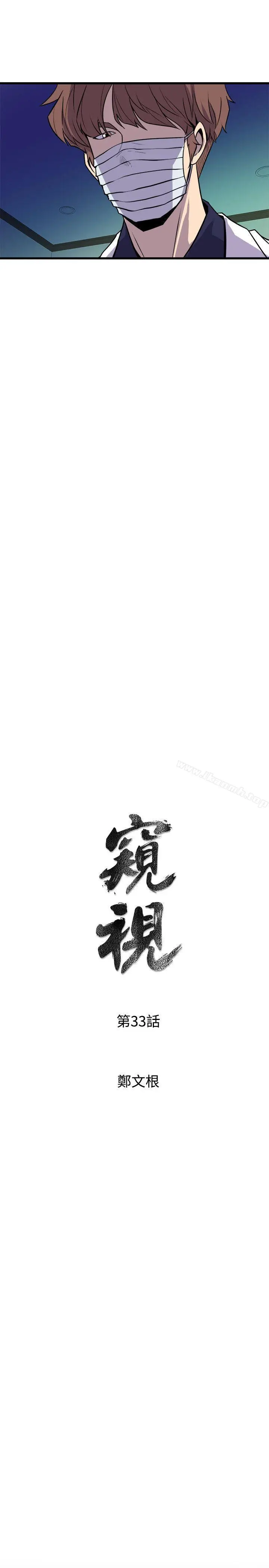 漫画《窥视》第33话第3张图