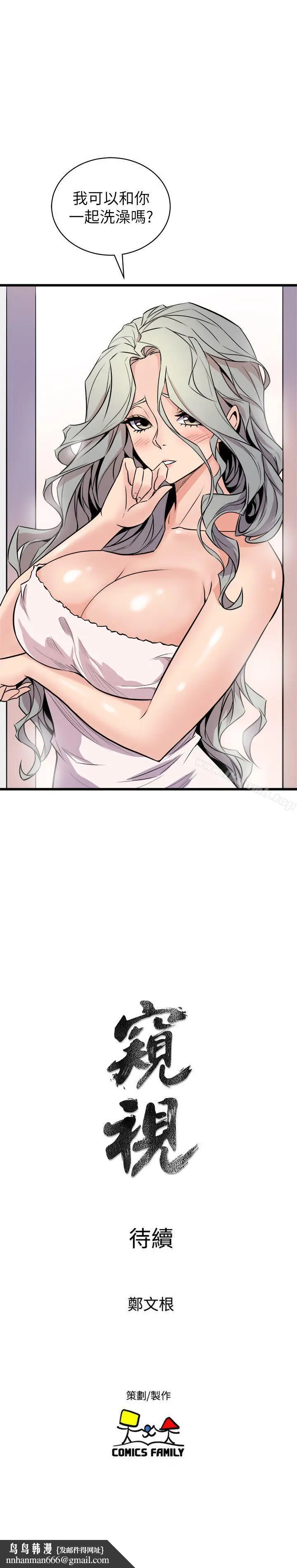 漫画《窥视》第33话第37张图
