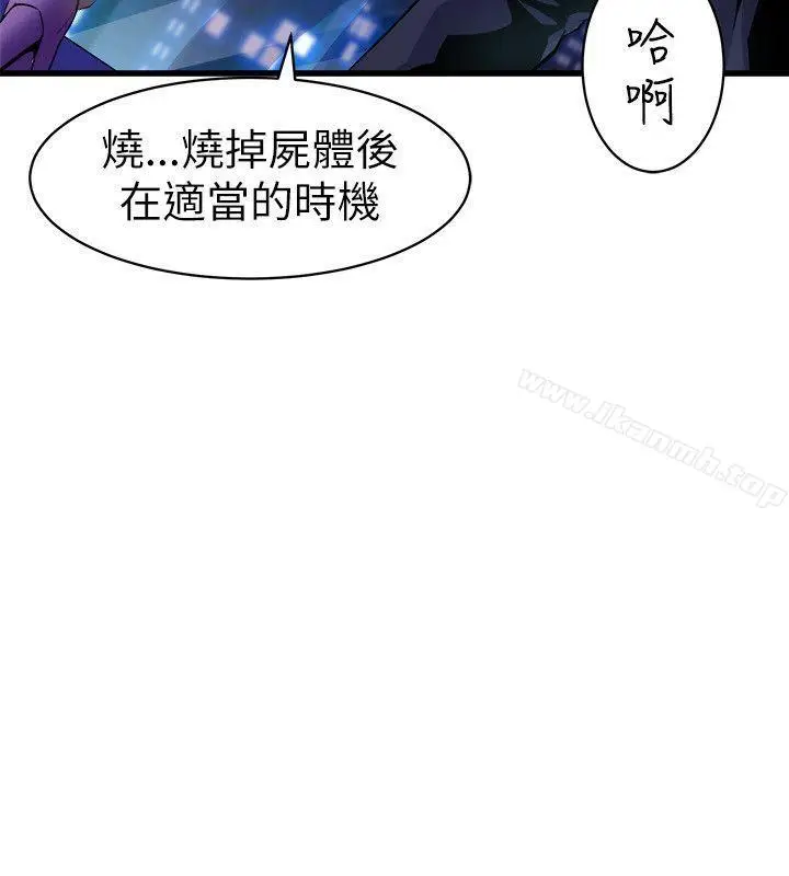 漫画《窥视》第19话第32张图