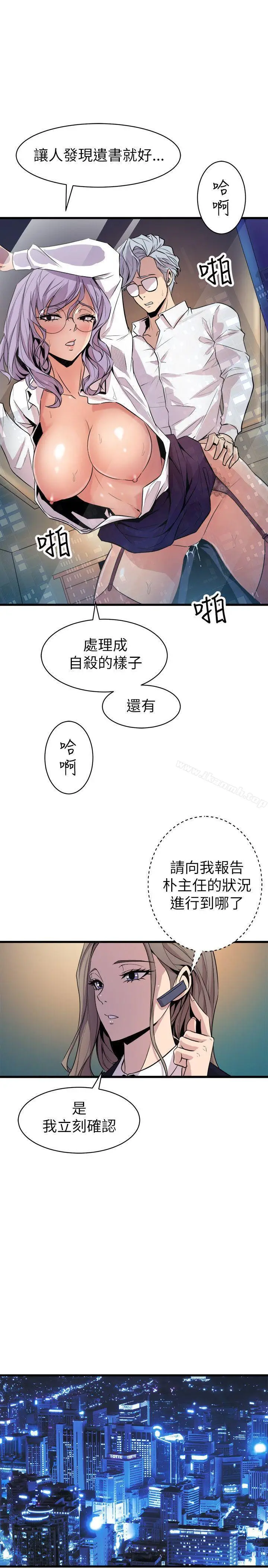 漫画《窥视》第19话第33张图
