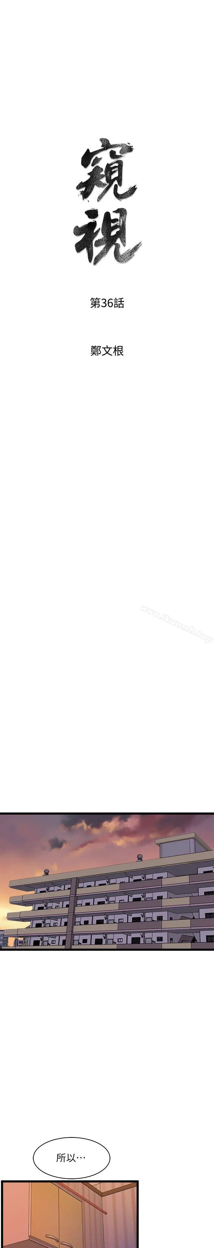 漫画《窥视》第36话第3张图
