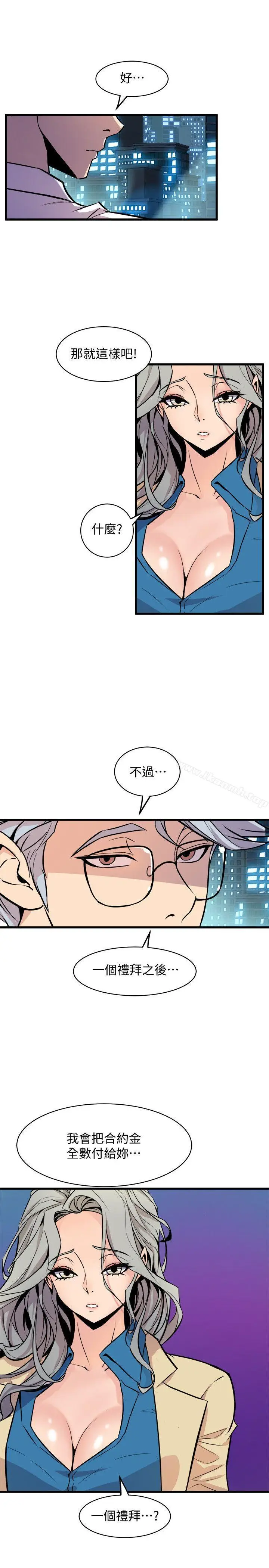 漫画《窥视》第36话第33张图