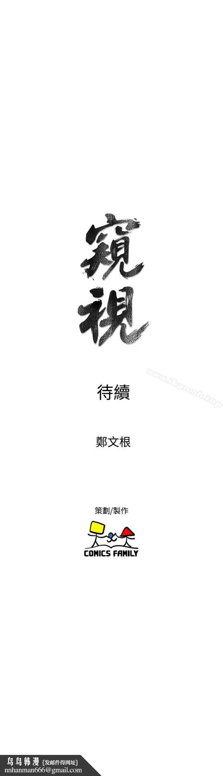 漫画《窥视》第36话第35张图