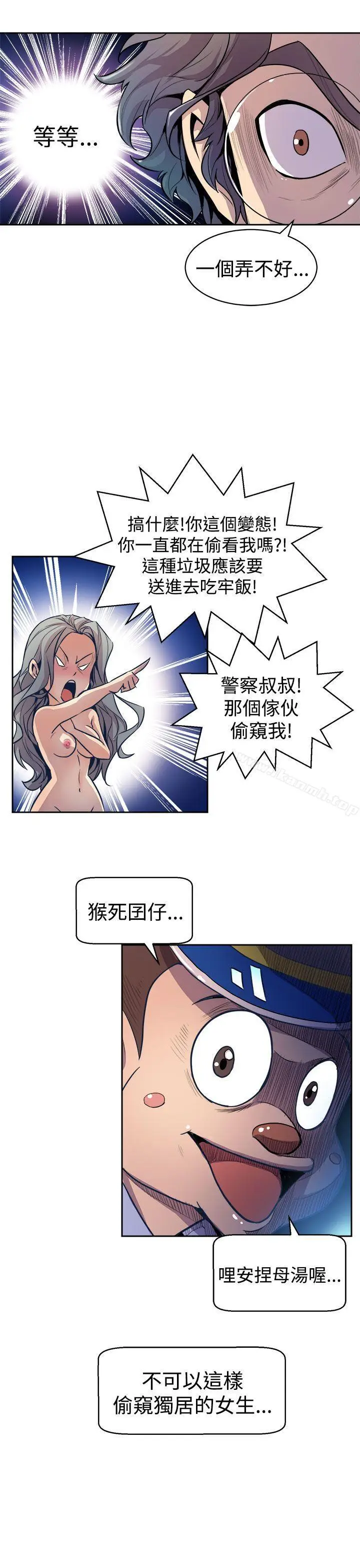 漫画《窥视》第2话第9张图