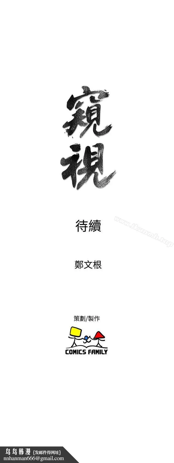 漫画《窥视》第35话第41张图