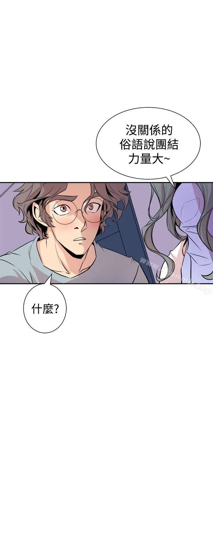 漫画《窥视》第6话第10张图