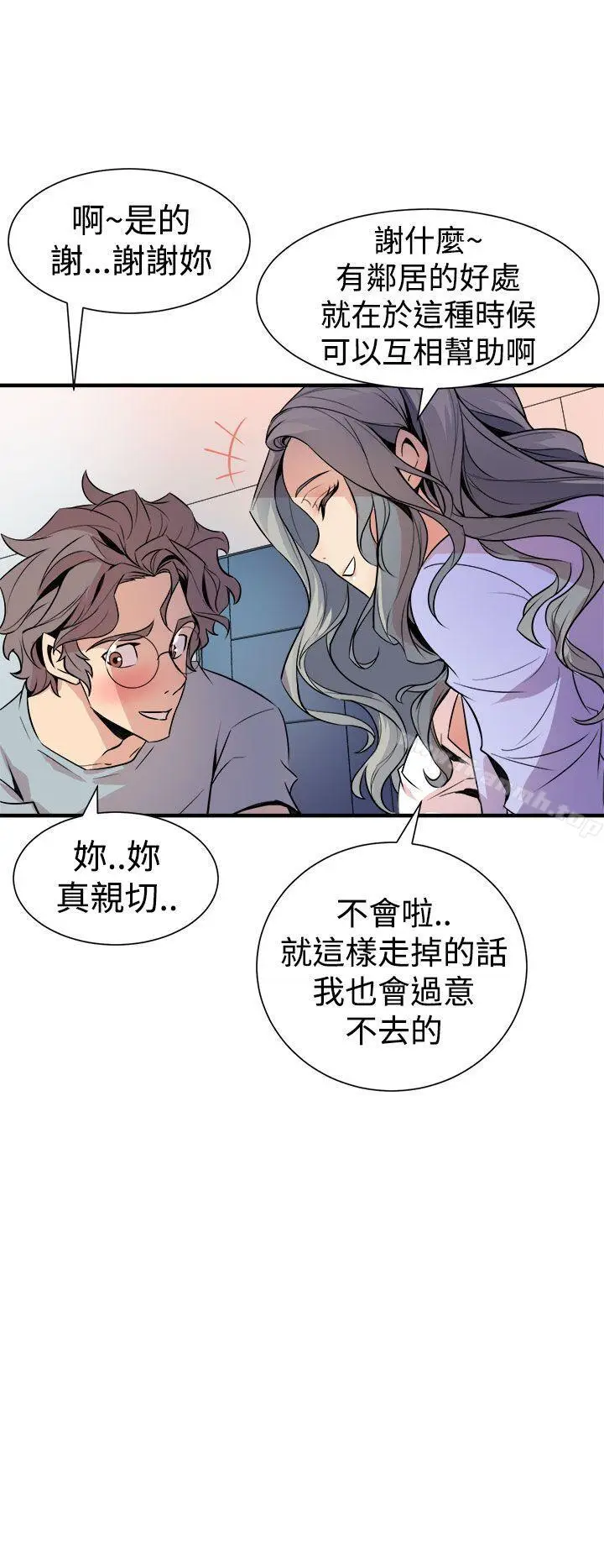 漫画《窥视》第6话第12张图