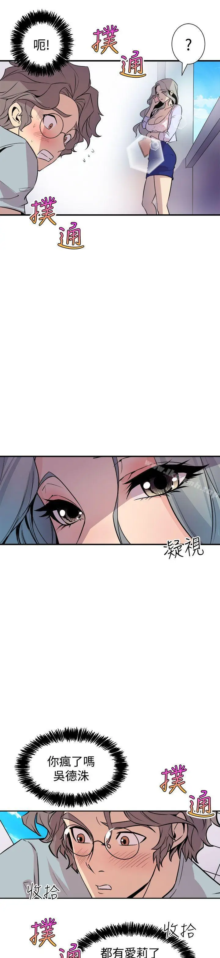 漫画《窥视》第6话第25张图