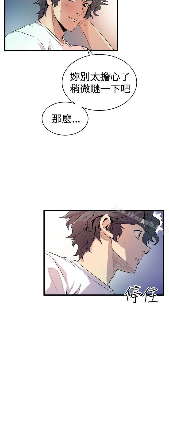 漫画《窥视》第12话第10张图
