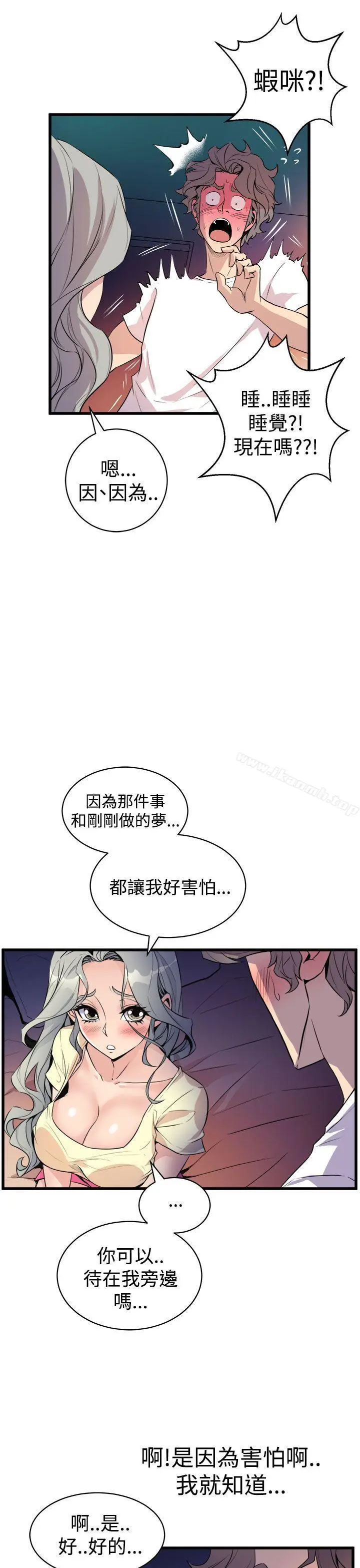 漫画《窥视》第12话第15张图