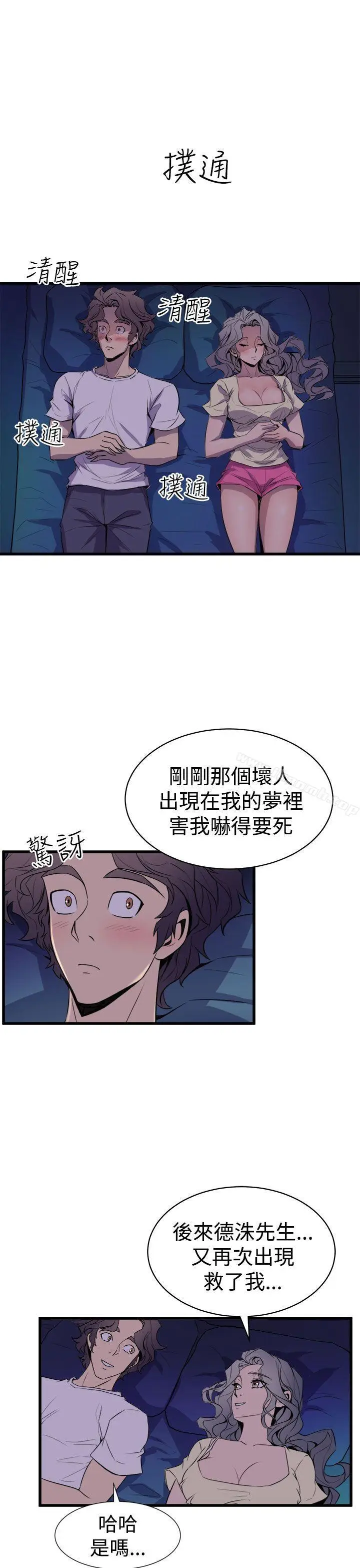 漫画《窥视》第12话第17张图