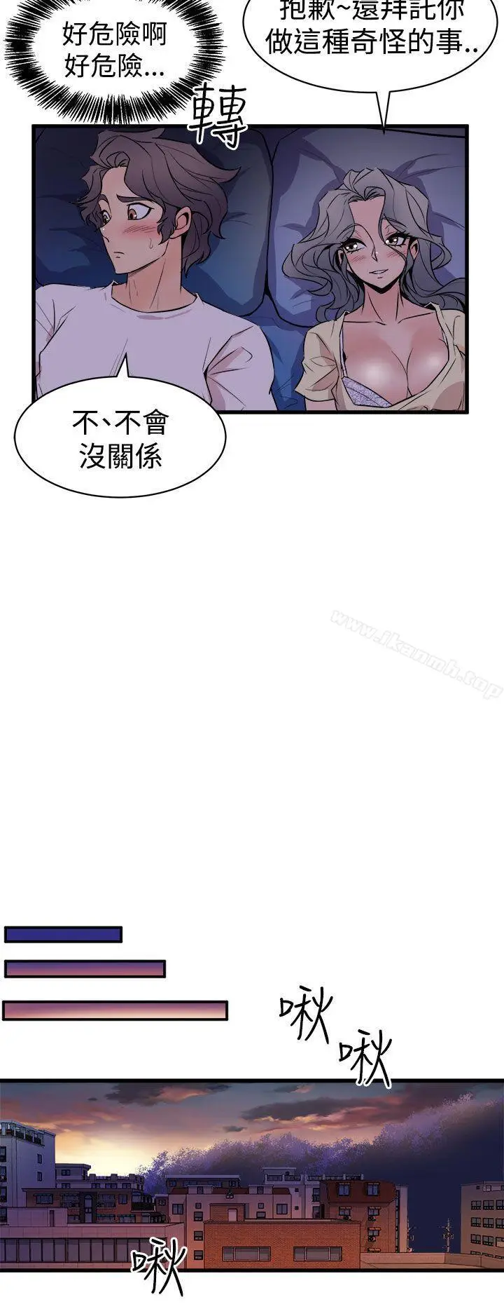 漫画《窥视》第12话第20张图