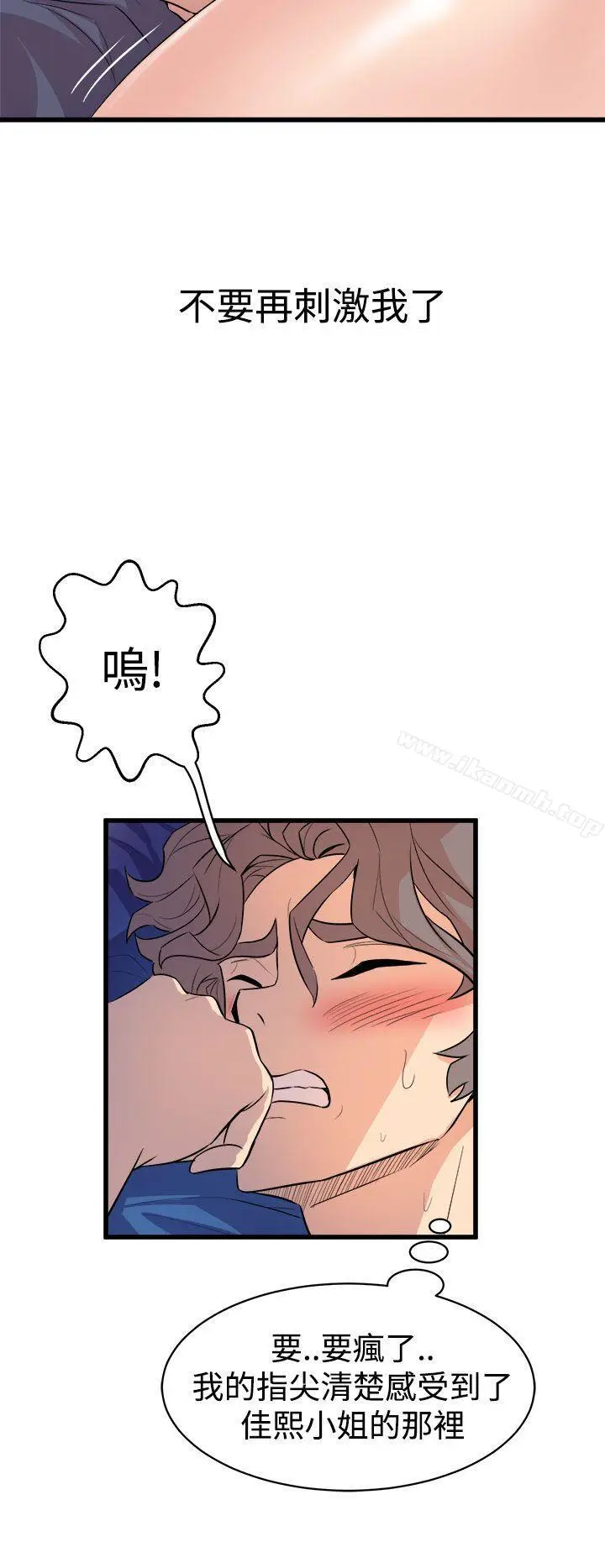 漫画《窥视》第12话第36张图