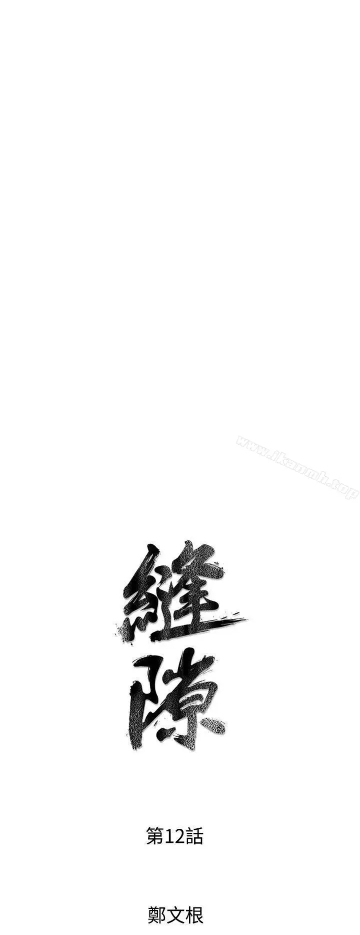 漫画《窥视》第12话第4张图
