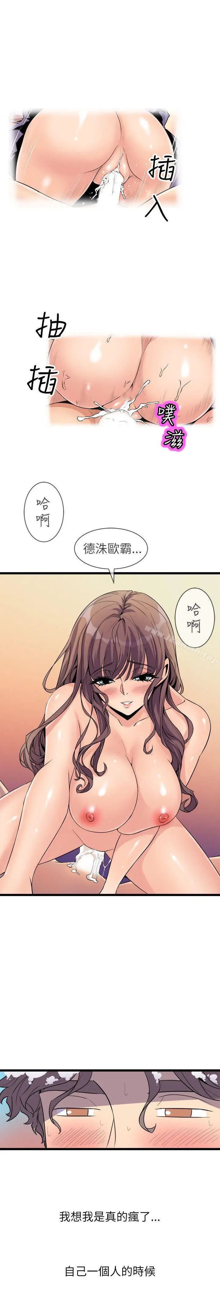 漫画《窥视》第18话第13张图